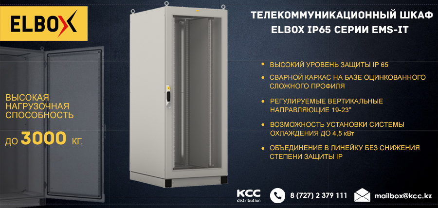 Шкафах ems. Elbox шкафы. Телекоммуникационный шкаф ip65. Шкаф защитный. Российский производитель телекоммуникационных шкафов.