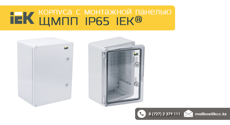 Iek корпус пластиковый ip65. Шкаф ЩМПП 300х200х130 ip65 IEK. Корпус пластиковый ЩМПП 300х200х130 ухл1 ip65 ИЭК mkp93-n-302013-65. ЩМПП 300х200х130мм ухл1 ip65 IEK. Щиток ip65 IEK 300х200х130мм.